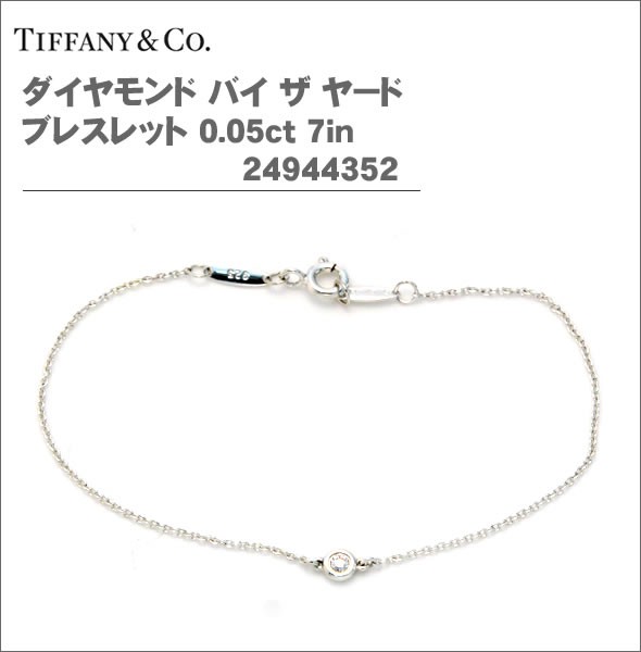 ≪ショッピングバッグ付≫ティファニーダイヤモンド バイ ザ ヤード ブレスレット 0.05ct 7in24944352