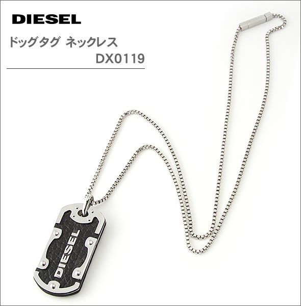 【DIESEL】ディーゼル アクセサリー ドッグタグ ネックレス DX0119