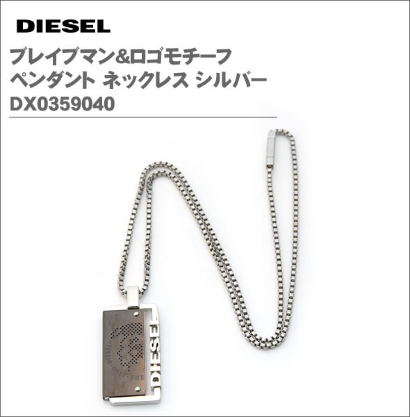 ディーゼル  ブレイブマン＆ロゴモチーフ ペンダント ネックレス シルバー DX0359040