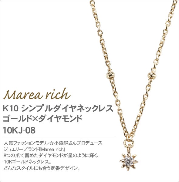 マレア リッチ  K10 シンプルダイヤネックレス　ゴールド×ダイヤモンド 10KJ-08