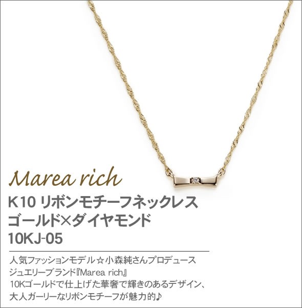 マレア リッチ  K10 リボンモチーフネックレス　ゴールド×ダイヤモンド 10KJ-05