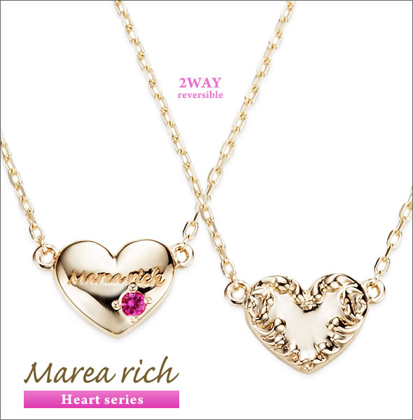 マレア リッチ Heart series K10 ハートモチーフネックレス　2WAY  リバーシブル ゴールド×ルビー 11KJ-31
