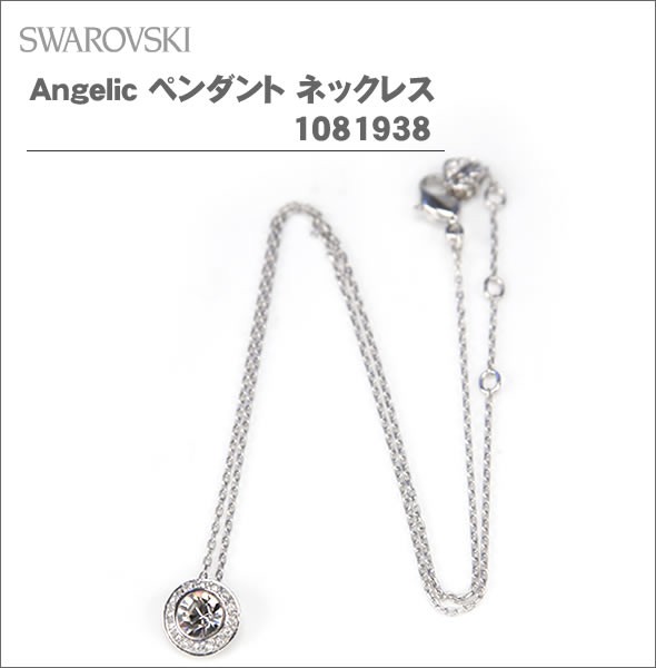 スワロフスキー  Angelic ペンダント ネックレス 1081938
