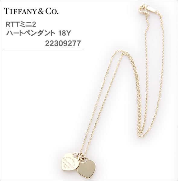 【TIFFANY&CO】ティファニー アクセサリー RTTミニ2ハートペンダント 18Y 22309277
