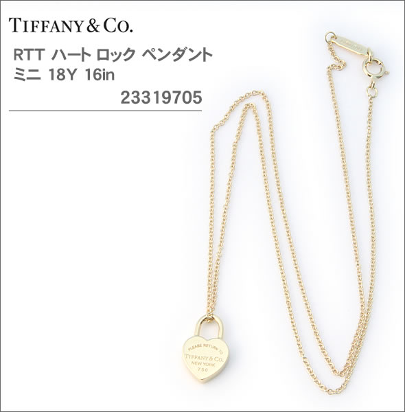 【TIFFANY&CO】ティファニー レディス アクセサリー RTT ハート ロック ペンダント ミニ 18Y 16in 23319705