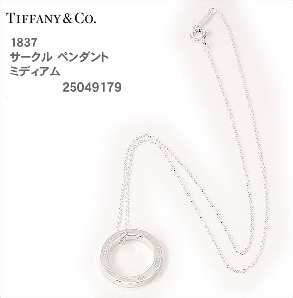 【TIFFANY&CO】ティファニー レディス アクセサリー 1837サークル ペンダント ミディアム 25049179