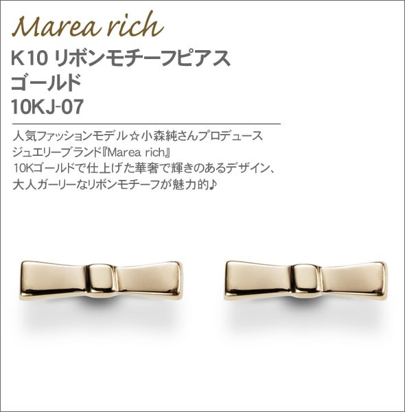 マレア リッチ  K10 リボンモチーフピアス　ゴールド 10KJ-07