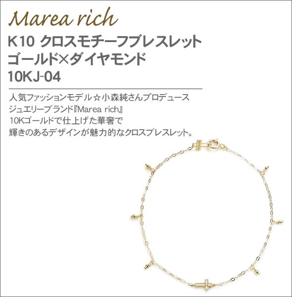 マレア リッチ  K10 クロスモチーフブレスレット　ゴールド×ダイヤモンド 10KJ-04