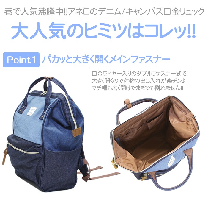 アネロ anello  AT-B0931A 【9色展開】デニム/キャンバス口金リュック 【通勤通学】【A4】【大容量】【男女兼用】【正規品】 パカッと大きく開く口金ワイヤー入りで荷物の出し入れが楽チン♪背面直結ファスナー付☆バックパック