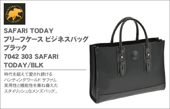 ハンティングワールド SAFARI TODAY ブリーフケース ビジネスバッグ ブラック 7042 303 SAFARI TODAY/BLK