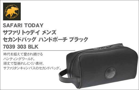 ハンティングワールド SAFARI TODAY サファリ トゥデイ メンズ セカンドバッグ ハンドポーチ ブラック 7039 303 BLK