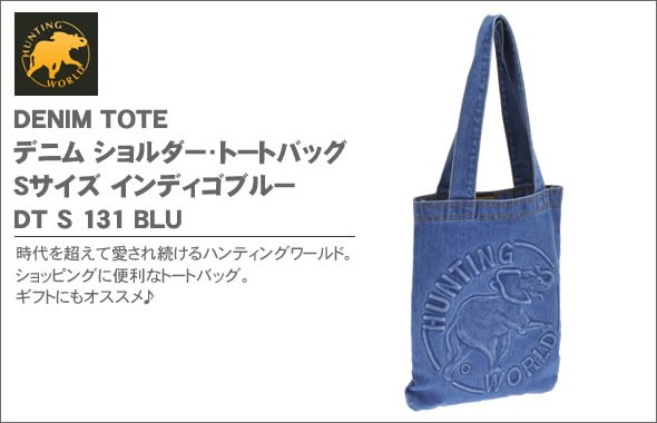 ハンティングワールド DENIM TOTE デニム ショルダー・トートバッグ　Sサイズ インディゴブルー DT S 131 BLU