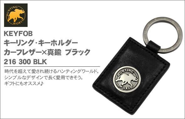 ハンティングワールド KEYFOB キーリング・キーホルダー　カーフレザー×真鍮　ブラック 216 300 BLK