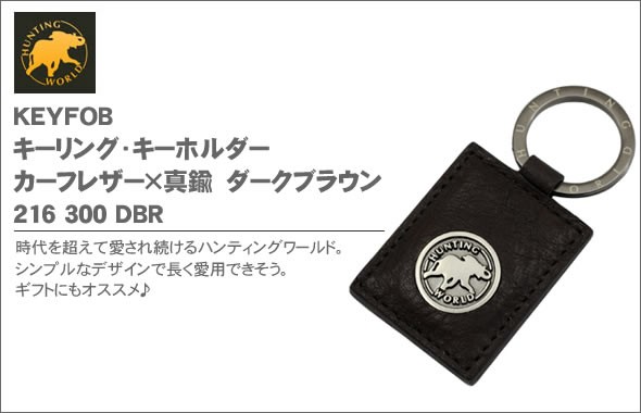 ハンティングワールド ≪取り寄せ商品≫KEYFOB キーリング・キーホルダー　カーフレザー×真鍮　ダークブラウン 216 300 DBR