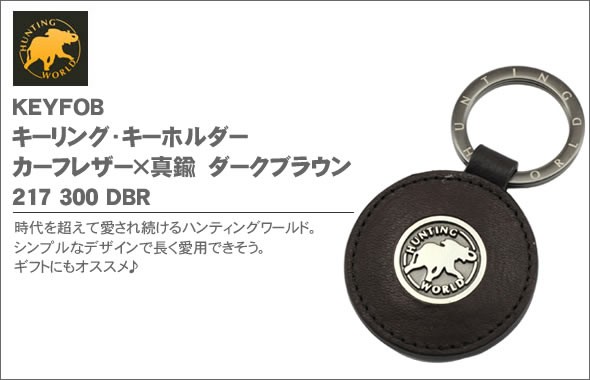ハンティングワールド KEYFOB キーリング・キーホルダー　カーフレザー×真鍮　ダークブラウン 217 300 DBR