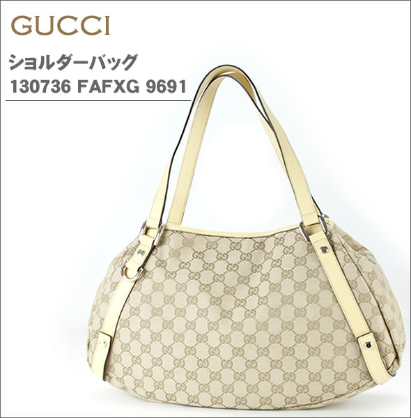 【GUCCI】グッチショルダーバッグ 130736 FAFXG 9691