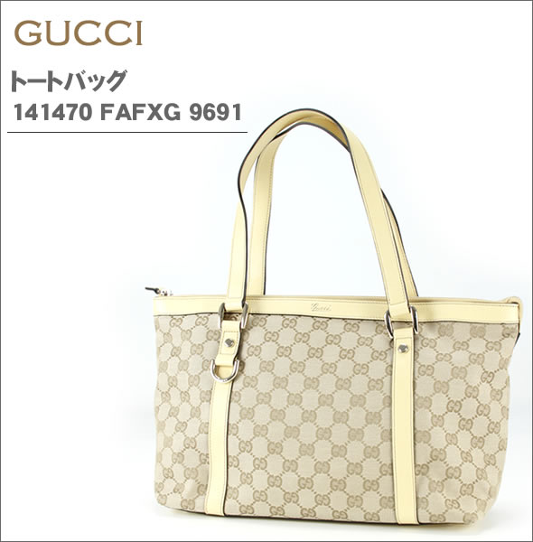 【GUCCI】グッチトートバッグ 141470 FAFXG 9691