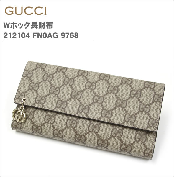 【GUCCI】グッチ Wホック長財布 212104 FN0AG 9768