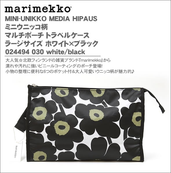 マリメッコ MINI-UNIKKO MEDIA HIPAUS  ミニウニッコ柄 マルチポーチ トラベルケース ラージサイズ ホワイト×ブラック 024494 030 white/black