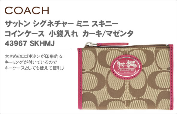 【COACH】コーチ サットン シグネチャー ミニ スキニー  コインケース 小銭入れ カーキ/マゼンタ 43967 SKHMJ