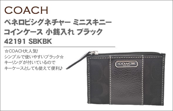 コーチ ペネロピシグネチャー ミニスキニー コインケース 小銭入れ ブラック 42191 SBKBK