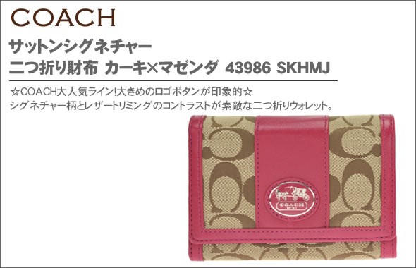 コーチ サットンシグネチャー 二つ折り財布 カーキ×マゼンダ 43986 SKHMJ