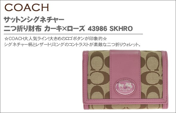 コーチ サットンシグネチャー 二つ折り財布 カーキ×ローズ 43986 SKHRO