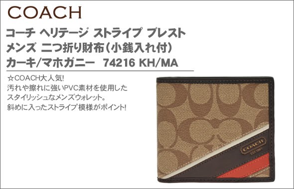 コーチ コーチ ヘリテージ ストライプ ブレスト  メンズ 二つ折り財布（小銭入れ付） カーキ/マホガニー 74216 KH/MA
