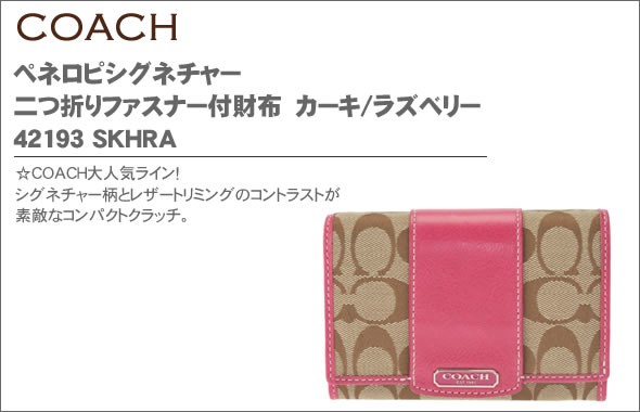 コーチ ペネロピシグネチャー 二つ折りファスナー付財布　カーキ/ラズベリー 42193 SKHRA