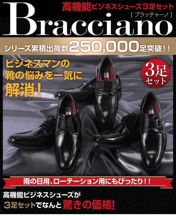 高機能メンズビジネスシューズ3足セット