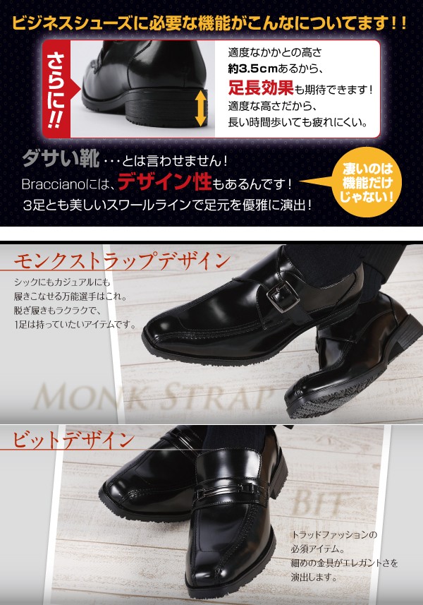 高機能メンズビジネスシューズ3足セット