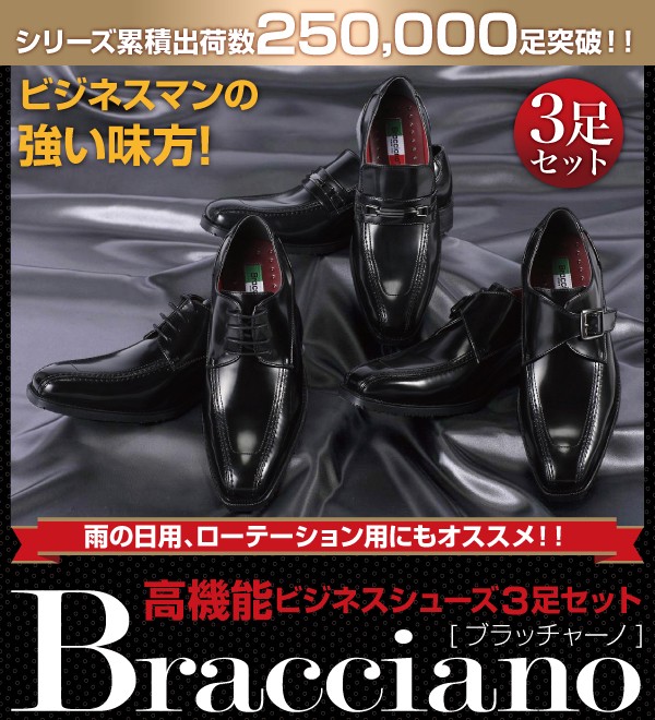 高機能メンズビジネスシューズ3足セット