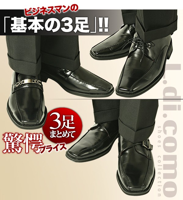 メンズビジネスシューズ3足セット