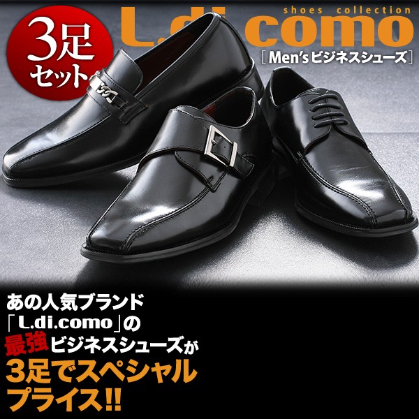 メンズビジネスシューズ3足セット