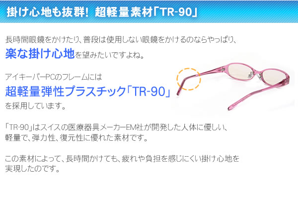 ブルーライトをカットして貴方の目を守る　軽量素材のPCメガネ　アイキーパーPC EK-004 C-20 グレー