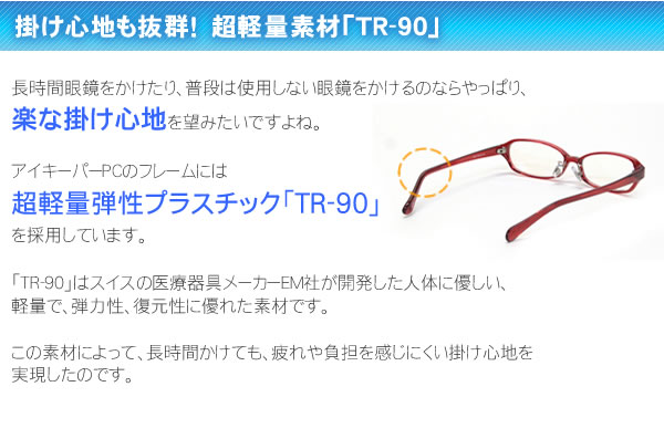 ブルーライトをカットして貴方の目を守る　軽量素材のPCメガネ　アイキーパーPC (クリアレンズ)　EK-008 C-89 パープル