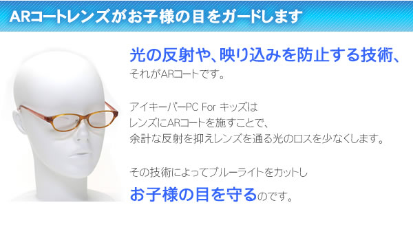 ブルーライトをカットしてお子様の目を守る　軽量素材のPCメガネ　アイキーパーPC for キッズ EK-005 C-13 オレンジ