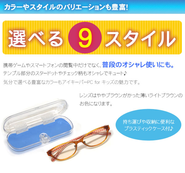 ブルーライトをカットしてお子様の目を守る　軽量素材のPCメガネ　アイキーパーPC for キッズ EK-005 C-13 オレンジ