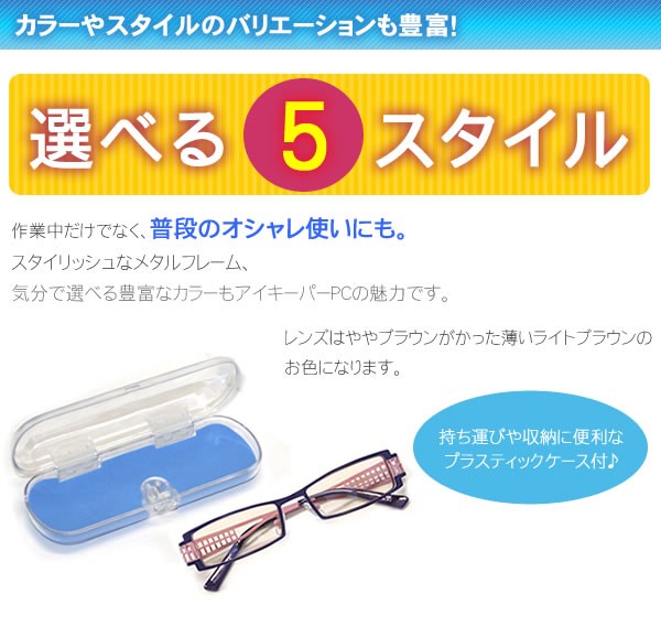 ブルーライトをカットして貴方の目を守る　軽量素材のPCメガネ　アイキーパーPC (メタルフレーム) EK-003 C-96 ブラック/ライトグリーン