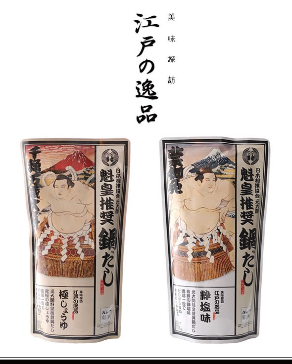 元大関 魁皇推奨　本格ちゃんこ鍋だし    ≪組み合わせ自由☆12個以上のご注文で先着100名様にもれなく、魁皇のサイン入り色紙プレゼント♪≫満場一致でだしがうまい☆〆まで美味しい 大相撲ちゃんこ☆江戸の逸品 抜粋の「粋塩味」 / 究極の「極しょうゆ」 各750g ストレートタイプ 3～4人前
