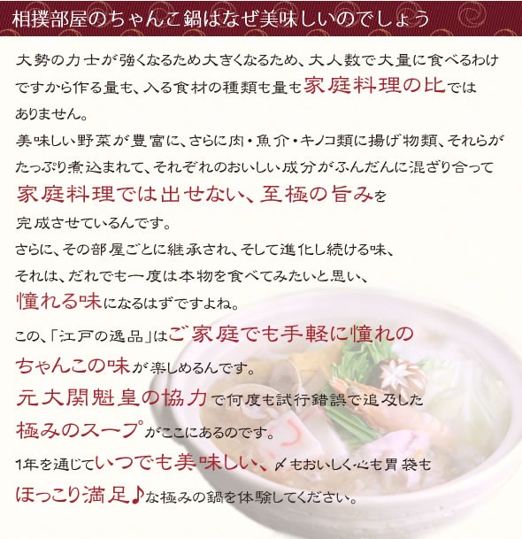 元大関 魁皇推奨　本格ちゃんこ鍋だし    ≪組み合わせ自由☆12個以上のご注文で先着100名様にもれなく、魁皇のサイン入り色紙プレゼント♪≫満場一致でだしがうまい☆〆まで美味しい 大相撲ちゃんこ☆江戸の逸品 抜粋の「粋塩味」 / 究極の「極しょうゆ」 各750g ストレートタイプ 3～4人前