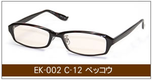 EK-002 C-12 ベッコウウ