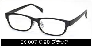EK-007 C-90 ブラック