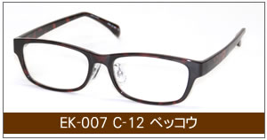 EK-007 C-12 ベッコウウ