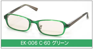 EK-006 C-60 グリーン