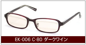 EK-006 C-80 ダークワイン