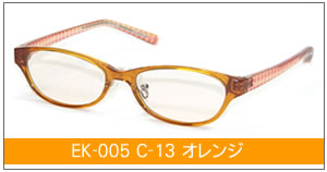 EK-005 C-13 オレンジ