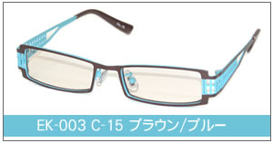 EK-003 C-15 ブラウン/ブルー