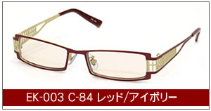 EK-003 C-84 レッド/アイボリー