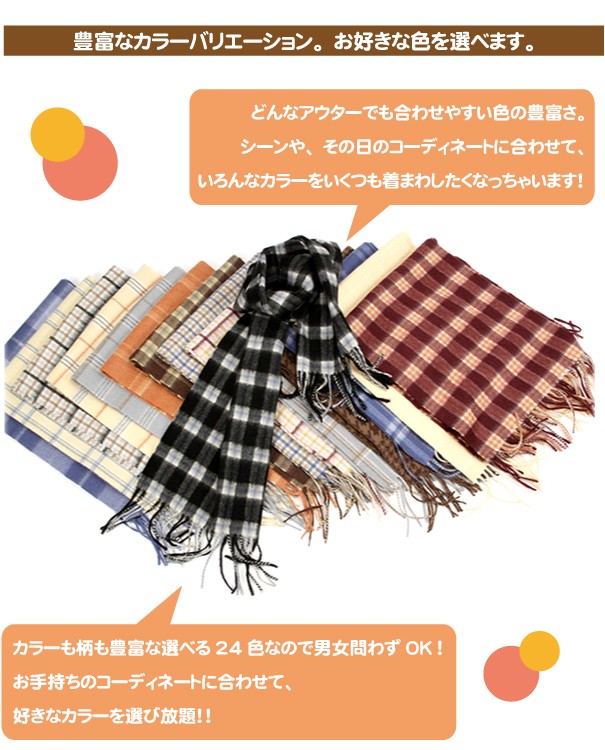 豊富なカラーバリエーション。お好きな色を選べます。どんなアウターでも合わせやすい色の豊富さ。シーンや、その日のコーディネートに合わせて、いろんなカラーをいくつも着まわしたくなっちゃいます！カラーも柄も豊富な選べる24色なので男女問わずOK！お手持ちのコーディネートに合わせて、好きなカラーを選び放題！！